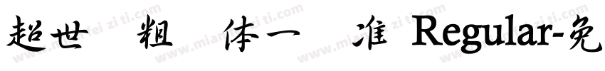 超世纪粗钢体一标准 Regular字体转换